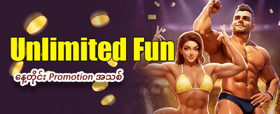 အခုပဲကစားပြီး ပိုက်ဆံရှာပါ banner