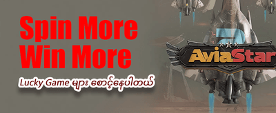 အမြန်ဆုံး ငွေထုတ်ယူနိုင်သည် banner